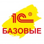 1С Базовые