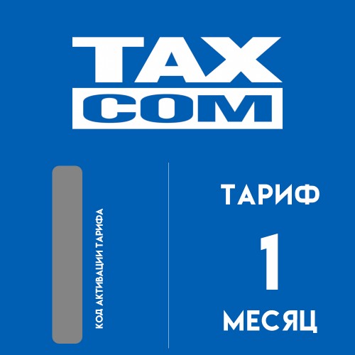 Код активации ОФД Такском универсальный