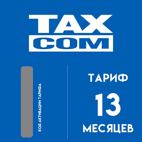 Код активации ОФД Такском универсальный