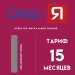 Код активации ОФД-Ярус на 15 месяцев