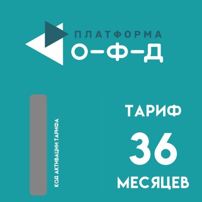 Код активации Платформа ОФД на 36 мес.