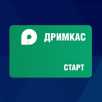 Дримкас Старт Лицензия на 12 месяцев