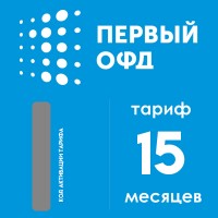Код активации Первый ОФД на 15 месяцев