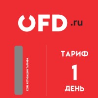 Код активации OFD.ru на 1 день
