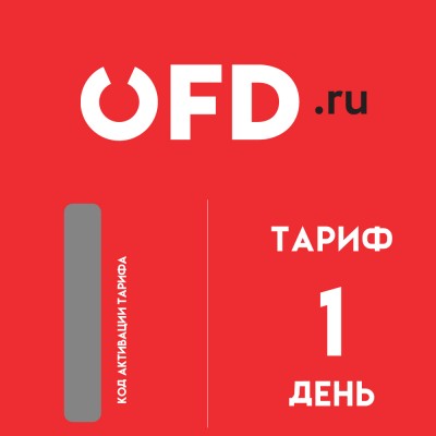 Код активации OFD.ru на 1 день