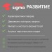 Подписка Атол Sigma тариф «Развитие» - сроком на 1 год