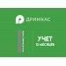 Дримкас Учет Лицензия на 12 месяцев