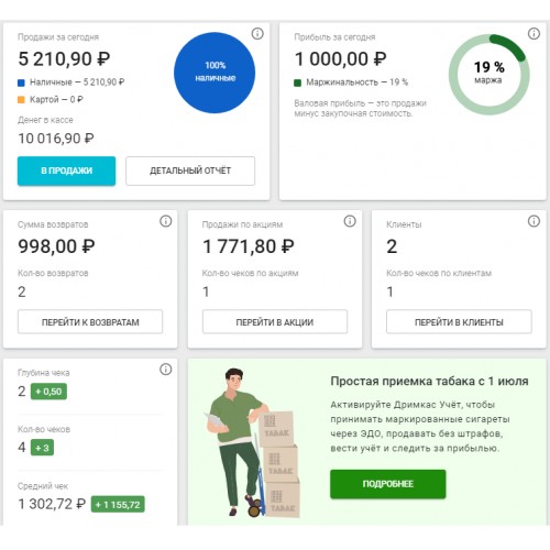 Дримкас Учет Лицензия на 12 месяцев