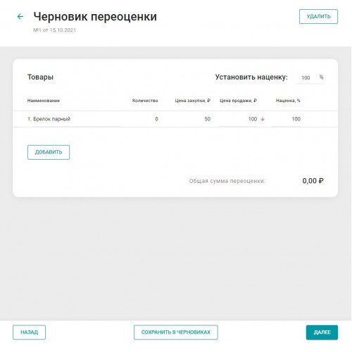 Дримкас Учет Лицензия на 12 месяцев