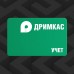Дримкас Учет Лицензия на 12 месяцев