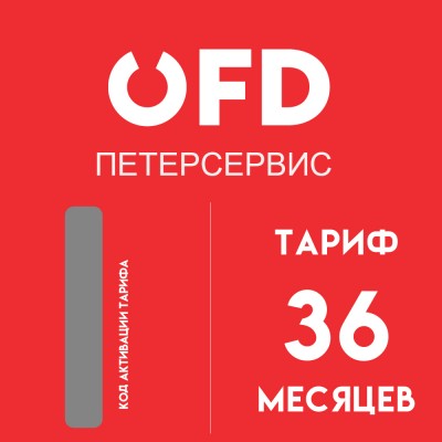 Код активации OFD ru на 36 месяцев