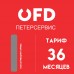 Код активации OFD.ru на 36 месяцев
