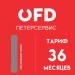 Код активации OFD ru на 36 месяцев