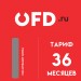 Код активации OFD.ru на 36 месяцев