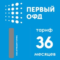 Код активации Первый ОФД на 36 месяцев