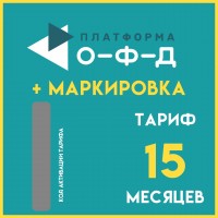 Код активации Платформа ОФД с маркировкой на 15 мес