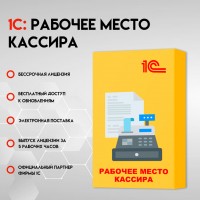 1С:Рабочее место кассира. Электронная поставка