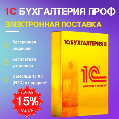 1С:Бухгалтерия 8 ПРОФ. Электронная поставка
