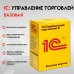 1С:УТ 8. Базовая версия. Электронная поставка