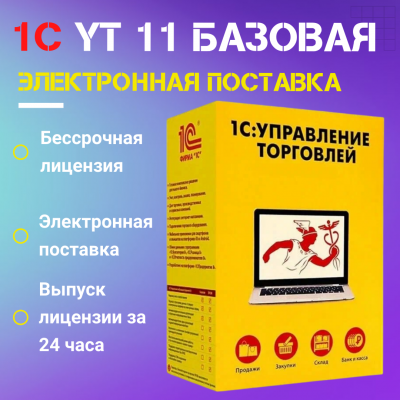1С:УТ 8. Базовая версия. Электронная поставка