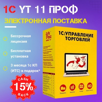 1С:Управление торговлей ПРОФ 8. Электронная поставка