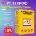 1С:Управление торговлей ПРОФ 8. Электронная поставка