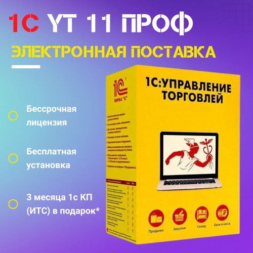 1С:Управление торговлей ПРОФ 8. Электронная поставка