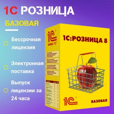 1С:Розница 8. Базовая версия. Электронная поставка