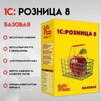1С:Розница 8. Базовая версия. Электронная поставка