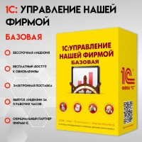 1С:Управление нашей фирмой 8. Базовая версия. Электронная поставка