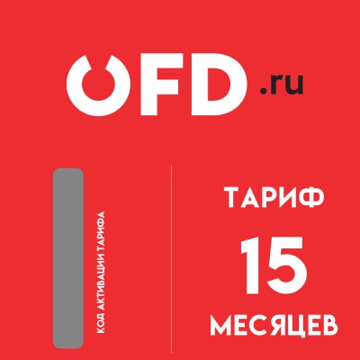 Код активации OFD.ru на 15 месяцев