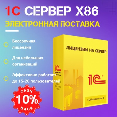 1С:Предприятие 8.3 ПРОФ. Лицензия на сервер. Электронная поставка