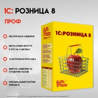 1С Розница 8 ПРОФ. Электронная поставка