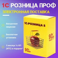 1С:Розница 8 ПРОФ. Электронная поставка
