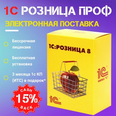 1С:Розница 8 ПРОФ. Электронная поставка