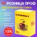 1С:Розница 8 ПРОФ. Электронная поставка