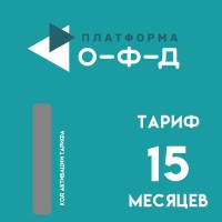 Код активации Платформа ОФД на 15 месяцев
