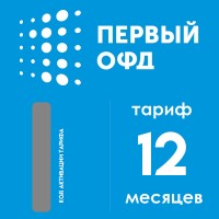 Код активации Первый ОФД на 12 месяцев