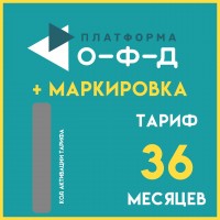 Код активации Платформа ОФД с маркировкой на 36 мес