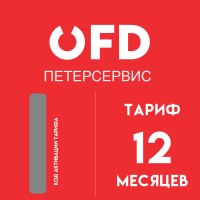 Код активации OFD ru на 12 месяцев