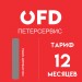 Код активации OFD ru на 12 месяцев