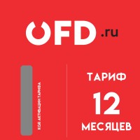 Код активации OFD.ru на 12 месяцев