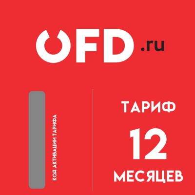 Код активации OFD.ru на 12 месяцев