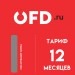 Код активации OFD.ru на 12 месяцев