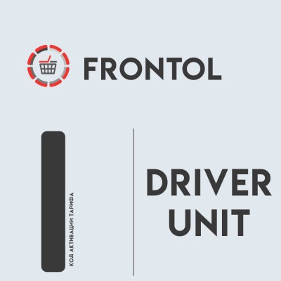 Frontol Driver Unit (АТОЛ Драйвер на 1 рабочее место)