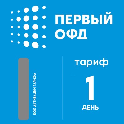 Код активации Первый ОФД на 1 день