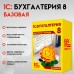 1С:Бухгалтерия 8. Базовая версия. Электронная поставка