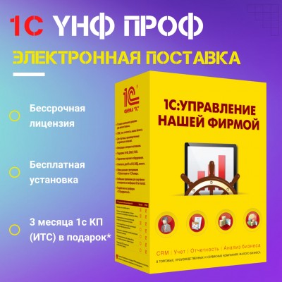 1С:Управление нашей фирмой 8 ПРОФ. Электронная поставка