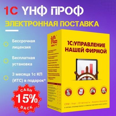 1С:Управление нашей фирмой 8 ПРОФ. Электронная поставка